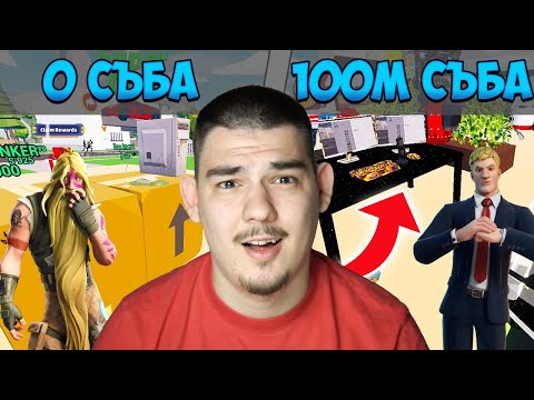 Видео: СТАВАМ НАЙ-ИЗВЕСТНИЯТ YOUTUBER ВЪВ FORTNITE!