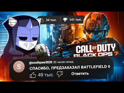 Видео: ВСЕ НЕНАВИДЯТ CALL OF DUTY BLACK OPS 7