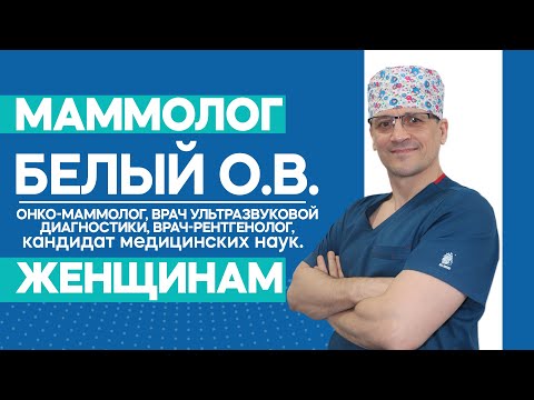 Видео: "ВСЯ" ⚡ МАммологиЯ от МА до Я 🔥 ВРАЧ-МАММОЛОГ объяснил ВСЁ на Пальцах 🖐 ПЕРЕШЛИТЕ ВИДЕО ПОДРУГЕ