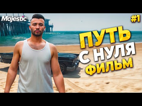 Видео: ПУТЬ С НУЛЯ НА НОВОМ СЕРВЕРЕ DENVER НА MAJESTIC RP / GTA 5 RP.  ПРОМО - TAXI