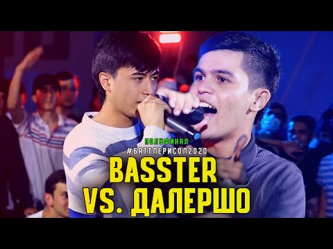 Видео: BATTLE! Далершо vs. Basster / БАТТЛЕРИ СОЛ 2020 ПОЛУФИНАЛ (RAP.TJ)