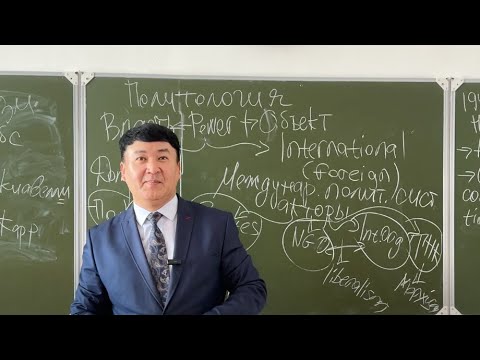 Видео: Политология: Сравнительный анализ внутренней и международной политической системы