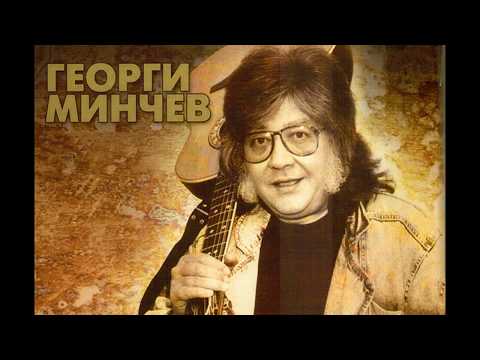 Видео: Георги Минчев и Васко Кръпката  - Спомен за Щеката