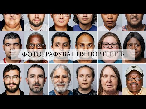 Видео: 14. Фотографування портретів