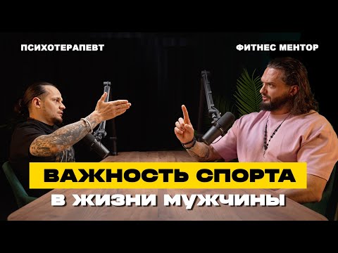 Видео: Мужской психолог: почему ты ДОЛЖЕН заниматься СПОРТОМ?