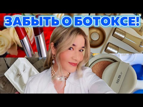 Видео: ЛИФТИНГ-КУШОНЫ, КАК ЗАБЫТЬ О БОТОКСЕ, КОРОЛЬ САНСКРИНОВ - НОВОЕ ВИДЕО ОТ BEAUTY GRANNY!