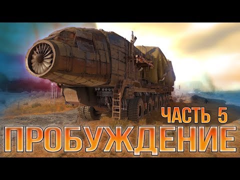 Видео: БОЙНЯ! • Crossout • ПРИКЛЮЧЕНИЕ • Часть 5