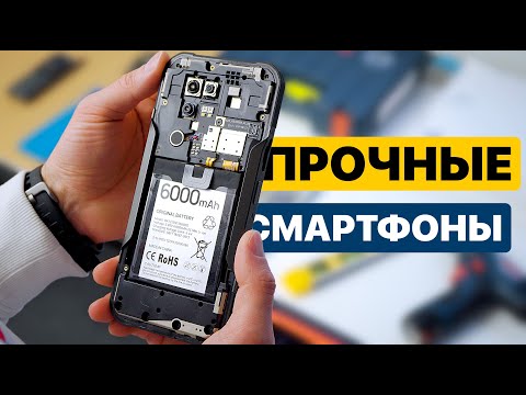 Видео: Как устроены ЗАЩИЩЁННЫЕ смартфоны?
