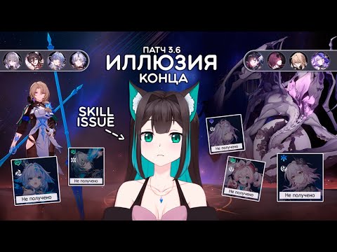 Видео: ИЛЛЮЗИЯ КОНЦА: страдания, которые я заслужила · Honkai: Star Rail (патч 3.6)