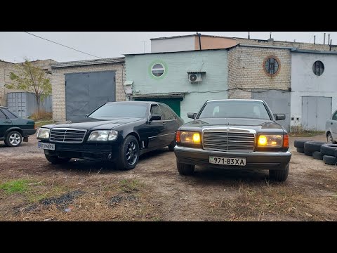 Видео: Две легенды Mercedes w126 w140