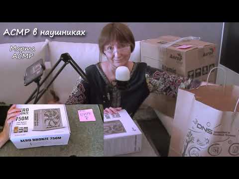 Видео: АСМР Дорогущая Распаковка для игрового ПК [amd ryzen 5 5600x; b550m; aero 750M; dark rock; atomic]