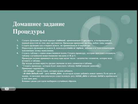 Видео: Курс "Процедурный SQL в PostgreSQL" 03. PL/pgSQL часть 1.