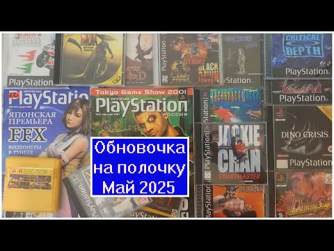 Видео: Обновочка на полочку Май 2025