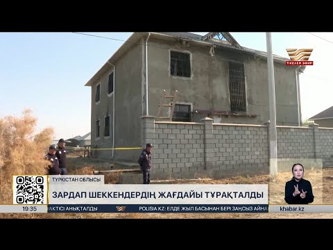 Видео: Алғабас ауылындағы өрт: үш адамның жағдайы тұрақталды