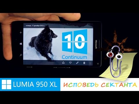 Видео: 📲Стоит ли брать Microsoft Lumia 950 / 950XL? Самый полный обзор от Pro Hi-Tech