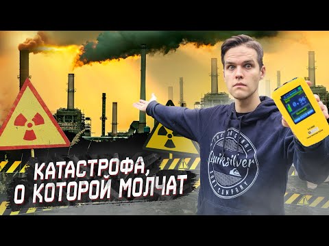 Видео: ПОДМОСКОВНЫЙ ЧЕРНОБЫЛЬ. Вся правда о радиационной катастрофе в Электростали