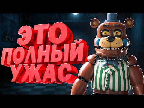 Видео: Оно Живое 🤖 | ( FNAF VR )