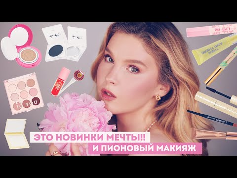 Видео: ЛУЧШИЕ ЛЕТНИЕ НАХОДКИ КОСМЕТИКИ!! 🌸 Маркет-плейсы, бюджет, Китай, люкс