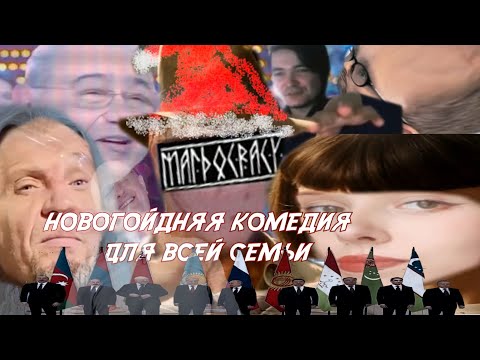 Видео: х/ф "Прошлогодние шутки, или последний киевский поход" | UYTP (ukrainian youtube poop)