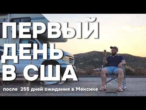 Видео: Первый день в США в качестве иммигранта /Shocking Reality of My First Day as an Immigrant in the US