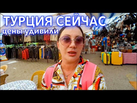 Видео: Турция 2023. ОБАЛДЕЛА от ЦЕН❗️Турецкий БАЗАР в Кемере. Шопинг в Турции 2023