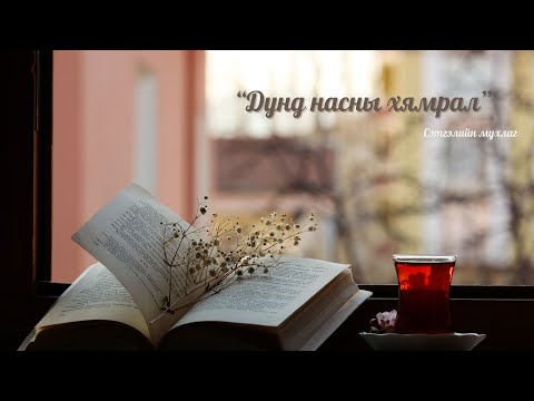 Видео: Дунд насны хямрал