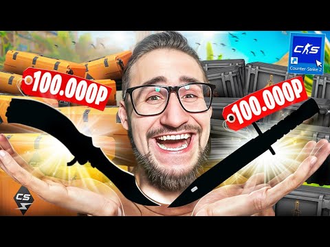 Видео: СНОВА ВЫБИЛ 2 НОЖА ПОДРЯД В CS2! ЭТО 100% ПОДКРУТКА! Как такое возможно...