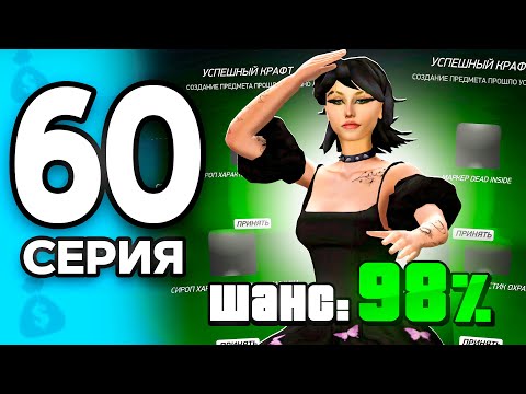 Видео: Я Обманула Систему!😱✅+2 МЛРД! ПУТЬ БОМЖА на РОДИНА ОНЛАЙН #60 - на RODINA MOBILE