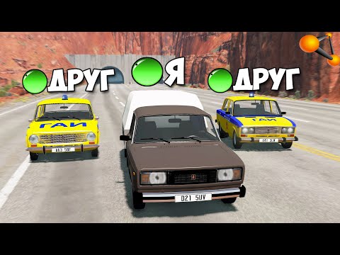Видео: Мультиплеер В БИМКЕ | Советские ПОГОНИ - BeamNg MP