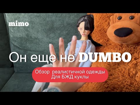 Видео: BJD 1/3 одежда с Aliexpress. Вживление волос.Распаковка и ОБЗОР.