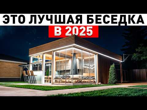 Видео: Самая продуманная летняя веранда! Обзор беседки и сравнение мангалов! Сколько стоит беседка мечты?
