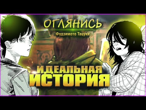 Видео: САМАЯ ТРОГАТЕЛЬНАЯ МАНГА | ОГЛЯНИСЬ