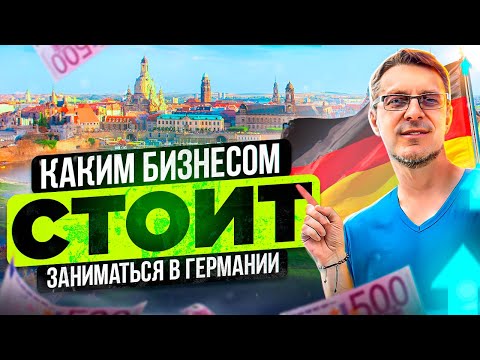 Видео: Лайфхаки для беженцев, которые хотят начать бизнес в Германии 2024 году