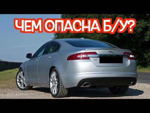 Видео: Подержанный Ягуар ХФ (X250) - посмотрите на эти проблемные места перед покупкой