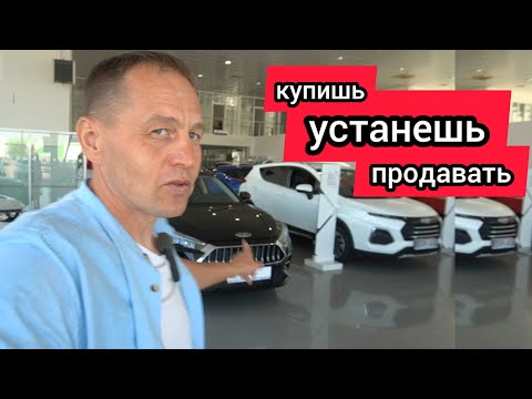 Видео: От этих «китайцев» автосалоны годами не могут избавиться