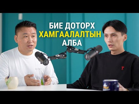 Видео: Анагаах ухааны доктор Ц. Санжаадорж: Дархлаа гэдэг яг л байлдаантай кино шиг.