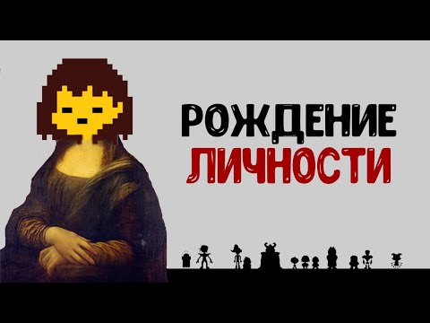 Видео: Другой Смысл Undertale