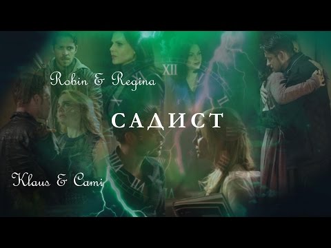 Видео: ❖ {AU} Klaus & Cami | Robin & Regina || Садист