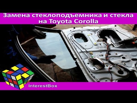 Видео: Как заменить электростеклоподъемник и стекло на Toyota Corolla  120 кузов