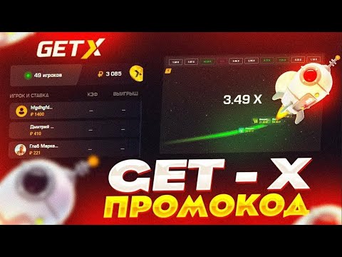 Видео: ПРОВЕРИЛ РЕЖИМ МИНЁР НА GET-X | БОНУС 150р ЗА ВХОД!