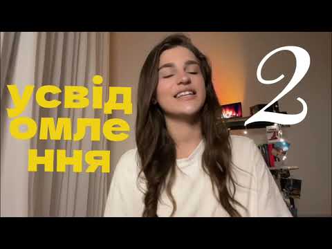 Видео: топ 4 усвідомлення, які змінили життя