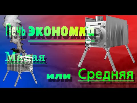 Видео: Печь Экономка для  палатки УП2. Oven Housekeeper for tent UP2. 4K