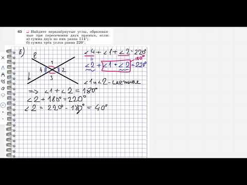 Видео: геометрия № 65 б