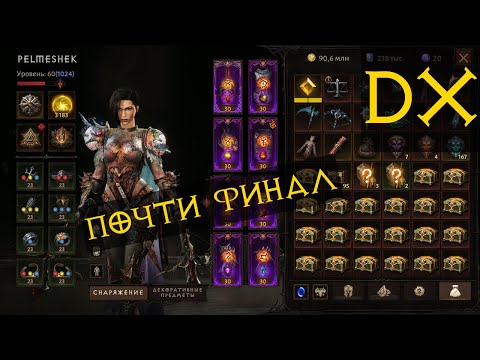 Видео: Diablo Immortal ежедневный путь воина🏹  #79 ДХ Почти Финал