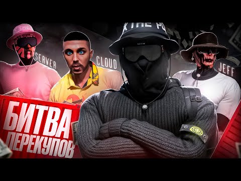 Видео: БИТВА МЕДИА-ПЕРЕКУПОВ ЗА 100.000MC / Кто ЗАРАБОТАЕТ БОЛЬШЕ в GTA5RP / MAJESTIC