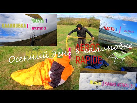 Видео: Осенний день в Калиновке