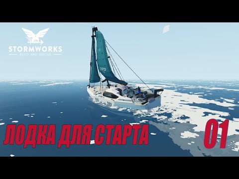 Видео: Stormworks: Industrial Frontier DLC  - Начало карьеры (Классика) #01