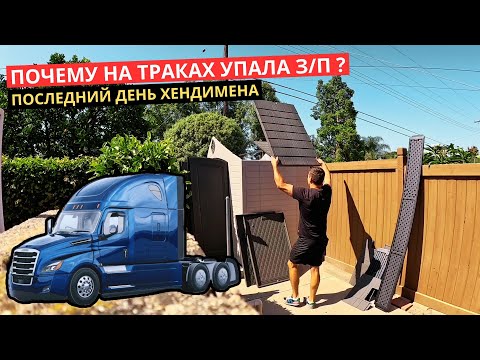 Видео: 44. Почему в Дальнобое в Америке упала зарплата?