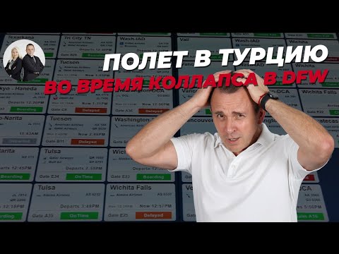 Видео: Это стоило слишком дорого 💸 Мой перелёт в Анталию через хаос и апгрейд в бизнес-класс ✈️