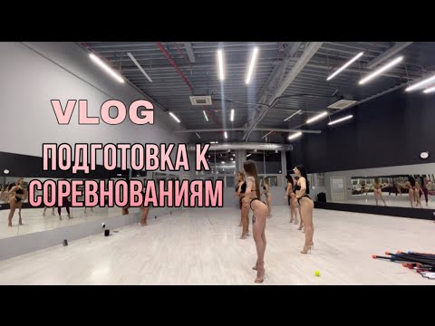 Видео: ПОДГОТОВКА К ФИТНЕС БИКИНИ. Мой рацион , тренировка и позирование